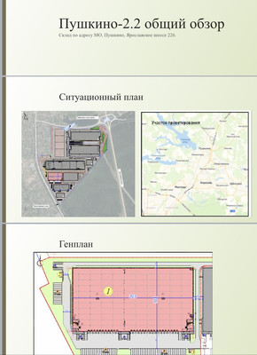 Сдам склад 26 000 м2, Пушкинское ш, 226, Пушкино г