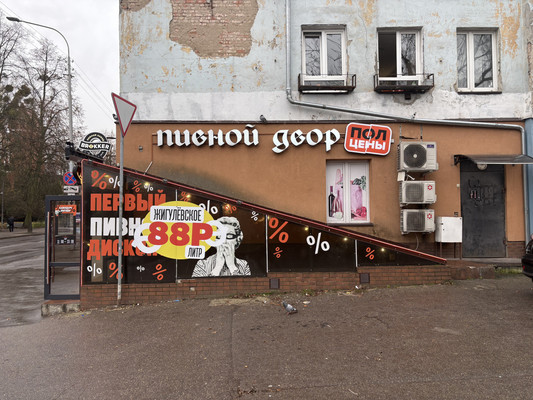 Продам коммерческое помещение 264,3 м2, Киевская ул, 54-56, Калининград г