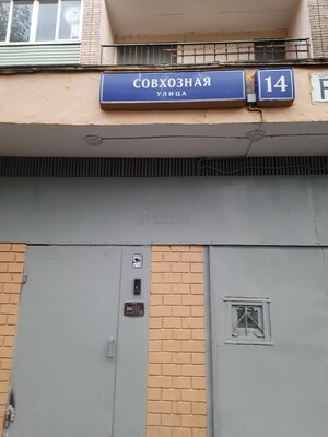 Продам трехкомнатную (3-комн.) квартиру, Совхозная ул, 14, Москва г