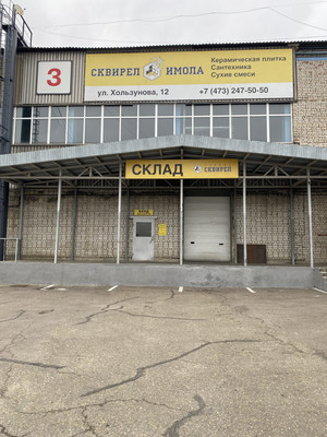 Сдам склад 450 м2, Текстильщиков ул, 2в, Воронеж г