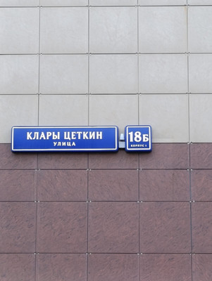 Продам многокомнатную квартиру, Клары Цеткин ул, 18Бк1, Москва г