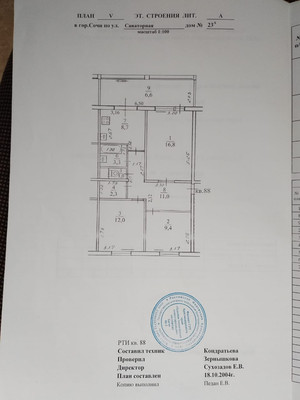 Продам трехкомнатную (3-комн.) квартиру, Санаторная (Лицейский снт) ул, 23, Сочи г
