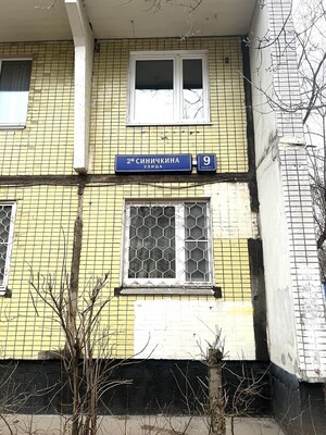 Продам двухкомнатную (2-комн.) квартиру, 2-я Синичкина ул, 9к1, Москва г