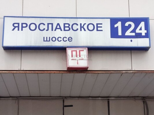 Продам однокомнатную (1-комн.) квартиру, Ярославское ш, 124, Москва г