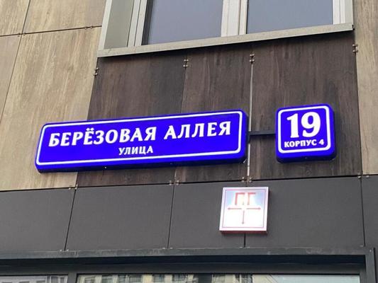 Продам двухкомнатную (2-комн.) квартиру, Берёзовая аллея, 19к4, Москва г