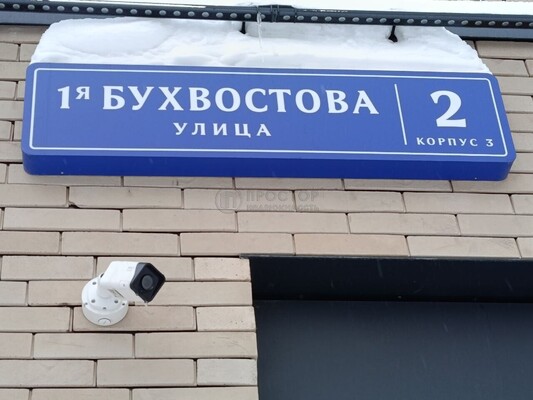 Продам двухкомнатную (2-комн.) квартиру, 1-я Бухвостова ул, 2к3, Москва г