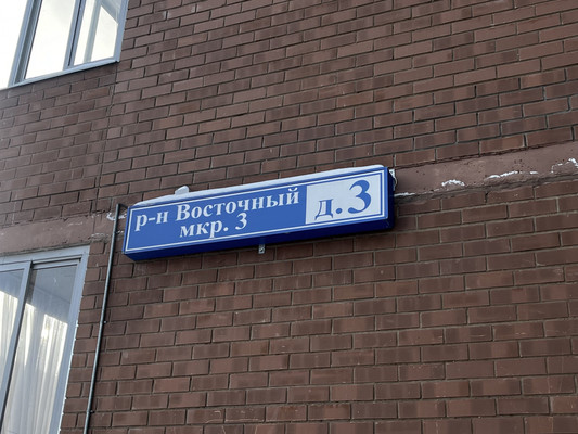 Продам двухкомнатную (2-комн.) квартиру, 3 (Восточный р-н) мкр, 3, Звенигород г