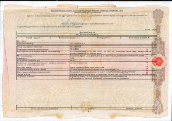 Продам участок 54 соток, ИЖС, Перово с, 0 км от города