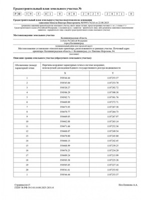 Продам землю для коммерческого использования 38,73 соток, Павлика Морозова ул, 94, Калининград г