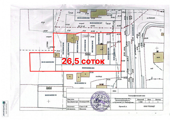 Продам землю для коммерческого использования 26,5 соток, Пионерская ул, 7, Куликово п