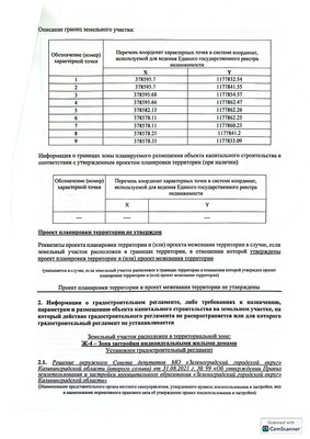 Продам землю для коммерческого использования 26,5 соток, Пионерская ул, 7, Куликово п