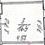 Продам комнату в 5-комн. квартире, Лиговский пр-кт, 93, Санкт-Петербург г