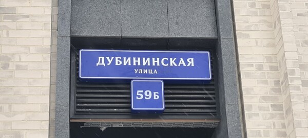 Продам двухкомнатную (2-комн.) квартиру, Дубининская ул, 59Б, Москва г