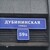Продам двухкомнатную (2-комн.) квартиру, Дубининская ул, 59Б, Москва г