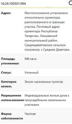 Продам участок 9,46 соток, ИЖС, Среднее Девятово с, 0 км от города