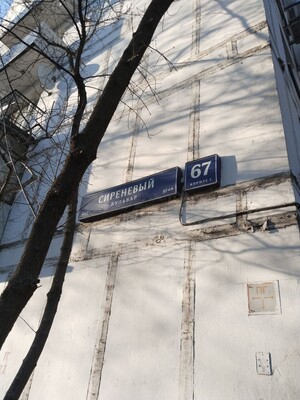 Продам однокомнатную (1-комн.) квартиру, Сиреневый б-р, 67к1, Москва г