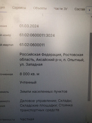 Продам землю для коммерческого использования 800 соток, Западная ул, Опытный п