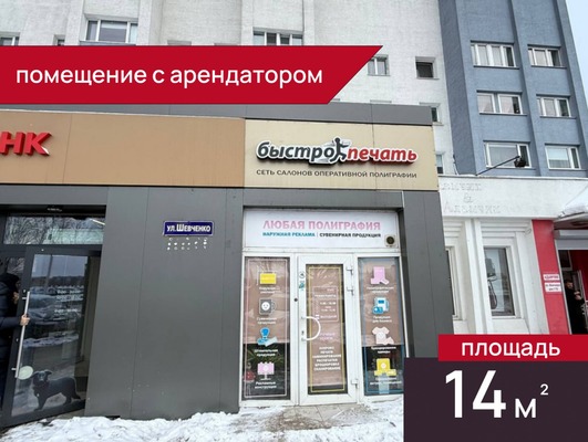 Продам коммерческое помещение 14,3 м2, Шевченко ул, 11а, Калининград г