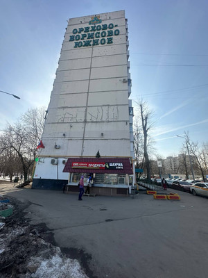 Продам однокомнатную (1-комн.) квартиру, Каширское ш, 108к1, Москва г