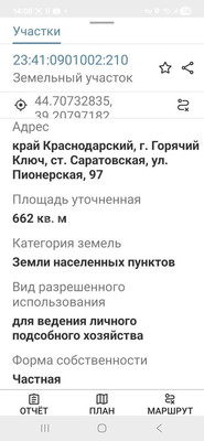 Продам участок 6,6 соток, ИЖС, Пионерская ул, 97, Саратовская ст-ца, 0 км от города