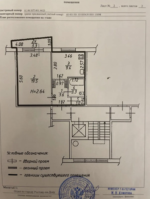 Продам однокомнатную (1-комн.) квартиру, Еременко ул, 66/4, Ростов-на-Дону г