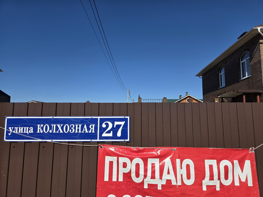 Продам дом, Колхозная ул, 27, Новый п, 0 км от города