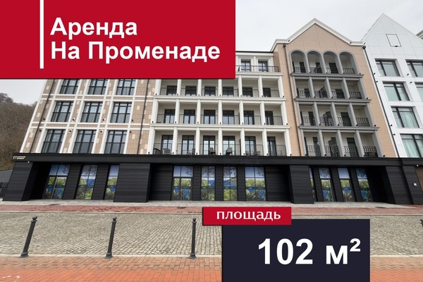 Сдам коммерческое помещение 102,2 м2, Морской б-р, 17, Светлогорск г