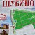 Продам участок 15 соток, Садоводство, Шубино д, 0 км от города
