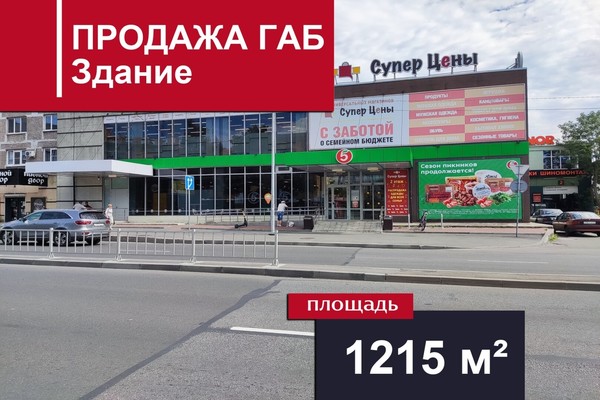 Продам торговое помещение 1 215 м2, Имени Ю. Гагарина парк, 72а, Калининград г
