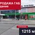 Продам торговое помещение 1 215 м2, Имени Ю. Гагарина парк, 72а, Калининград г