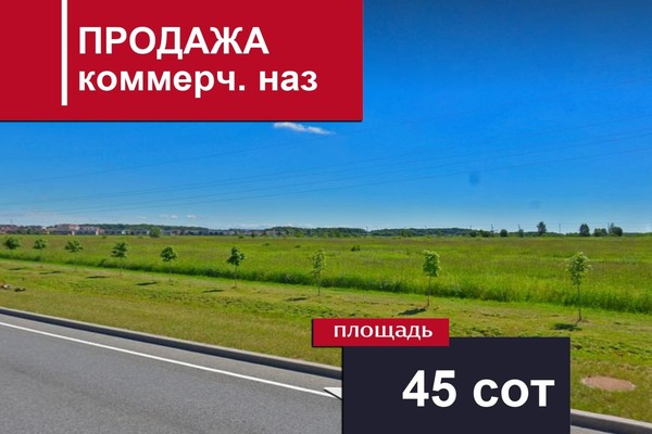 Продам землю для коммерческого использования 45,28 соток, Ясная ул, Гурьевск г