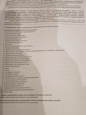 Продам землю для коммерческого использования 45,28 соток, Ясная ул, Гурьевск г