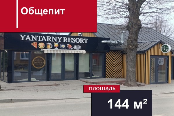 Сдам ресторан 144 м2, Советская ул, 26Б, Янтарный пгт