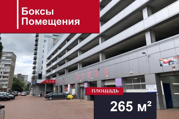 Продам мойку 264,5 м2, Московский пр-кт, 48А, Калининград г