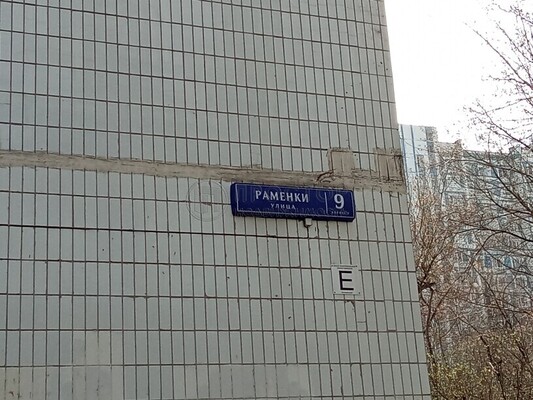 Продам двухкомнатную (2-комн.) квартиру, Раменки ул, 9к2, Москва г