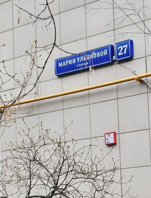 Продам двухкомнатную (2-комн.) квартиру, Марии Ульяновой ул, 27, Москва г