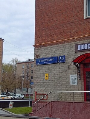 Продам коммерческое помещение 15 м2, Дмитровское ш, 50к1, Москва г