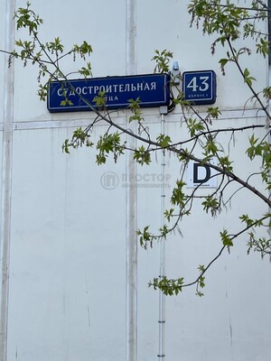 Продам однокомнатную (1-комн.) квартиру, Судостроительная ул, 43к1, Москва г