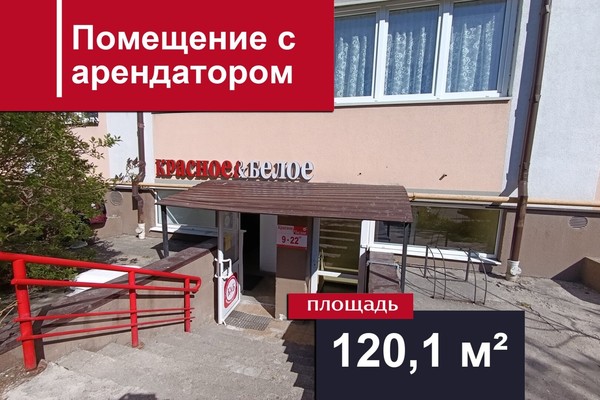 Продам коммерческое помещение 120,1 м2, Добролюбова ул, 48, Калининград г