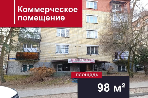 Продам коммерческое помещение 98 м2, Садовая ул, 15, Гурьевск г