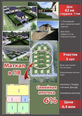 Продам дом, Мира ул, Тахтамукай аул, 0 км от города