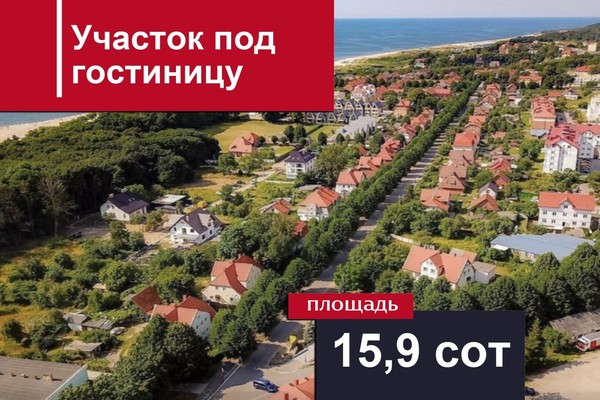 Продам землю для коммерческого использования 15,9 соток, ИЖС, Балебина ул, 31А, Янтарный пгт