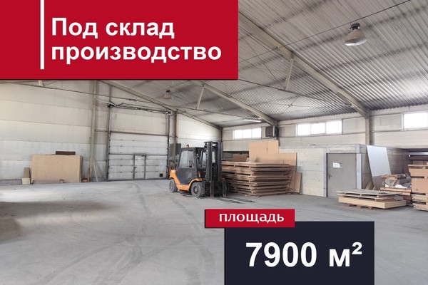 Продам склад 7 907,5 м2, Центральная ул, Константиновка п