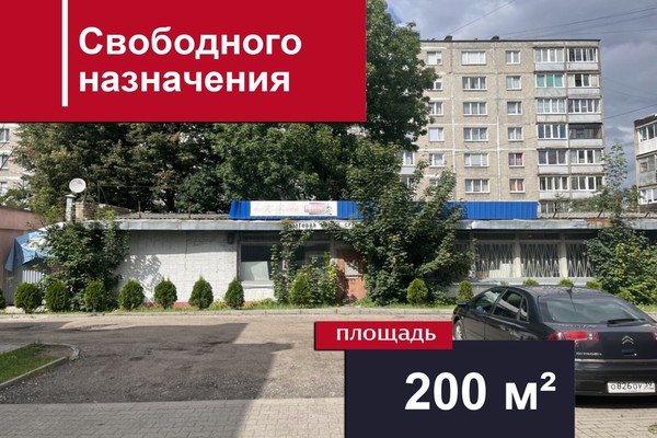 Продам коммерческое помещение 200 м2, Киевская ул, 80, Калининград г