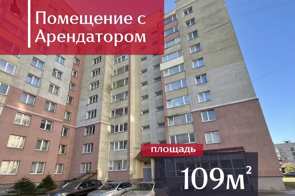 Продам торговое помещение 109 м2, Зеленая ул, 81, Калининград г