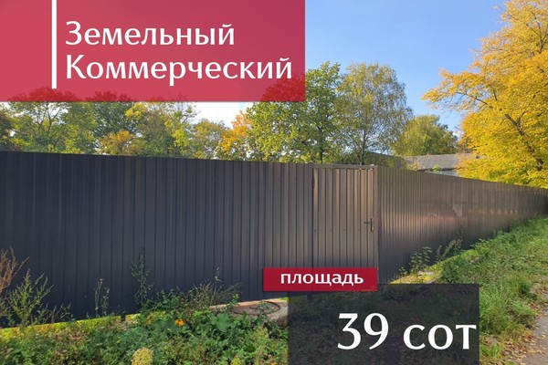 Продам землю для коммерческого использования 38,73 соток, Павлика Морозова ул, 94, Калининград г