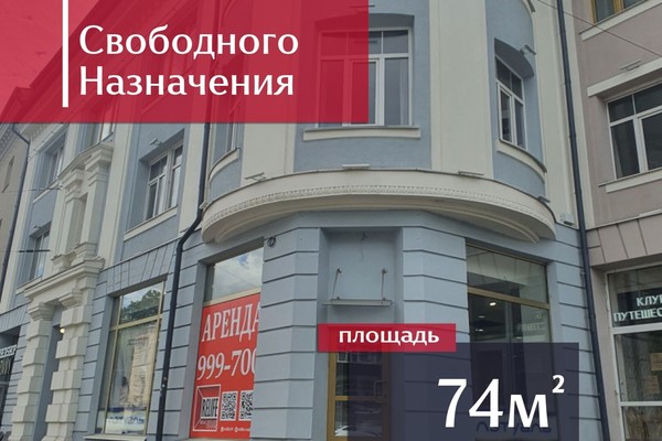 Сдам коммерческое помещение 73,9 м2, Мира пр-кт, 39, Калининград г
