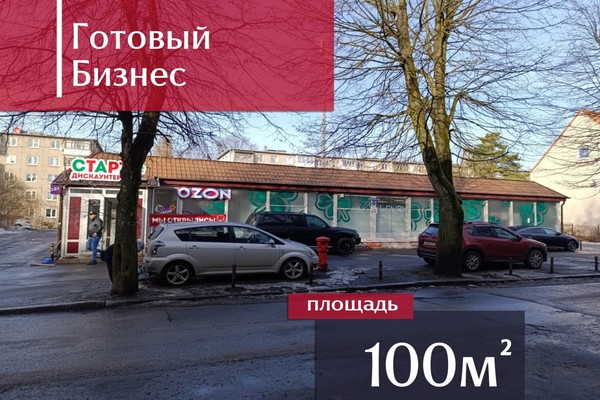 Продам ресторан 100 м2, Авторемонтная ул, 11, Калининград г