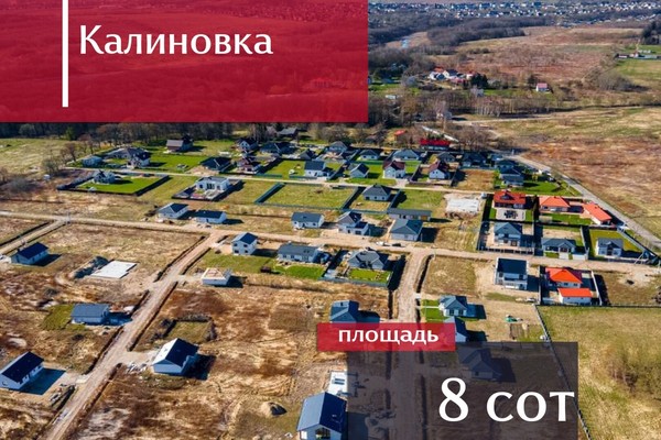 Продам участок 8 соток, ИЖС, Калиновка п, 0 км от города