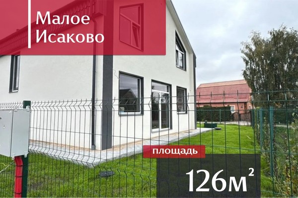 Продам дом, Гвардейская ул, 17, Малое Исаково п, 0 км от города